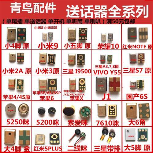 手机送话器通用 大全 适用小米 华为 vivo OPPO 苹果 送话器 - 图3