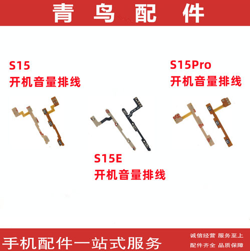 适用VIVO S15 S16 S16E S17E S17 S18 PRO E 开机键音量排线 按键 - 图2