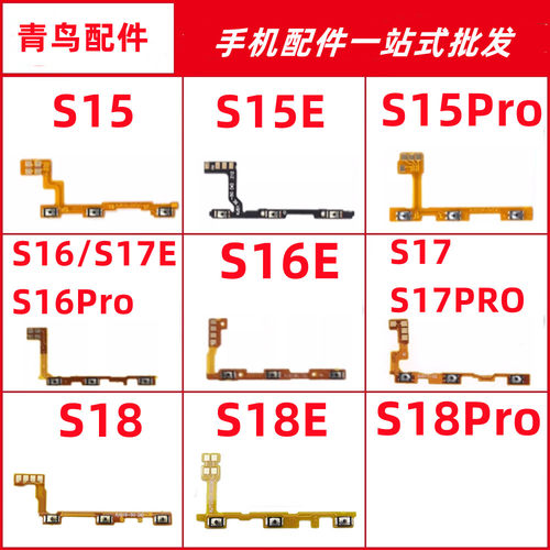 适用VIVO S15 S16 S16E S17E S17 S18 PRO E 开机键音量排线 按键 - 图3