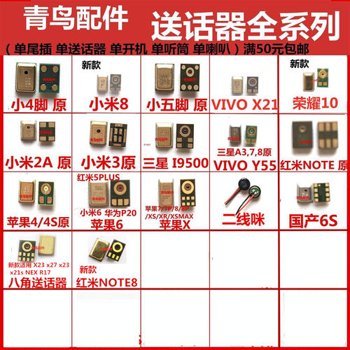 手机送话器通用 大全 适用小米 华为 vivo OPPO 苹果 送话器 - 图0