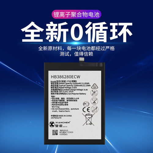 适用P9 G9 荣耀8 9青春 9i 畅享8 7A 7C 8E V9play nova3e 电池 - 图1