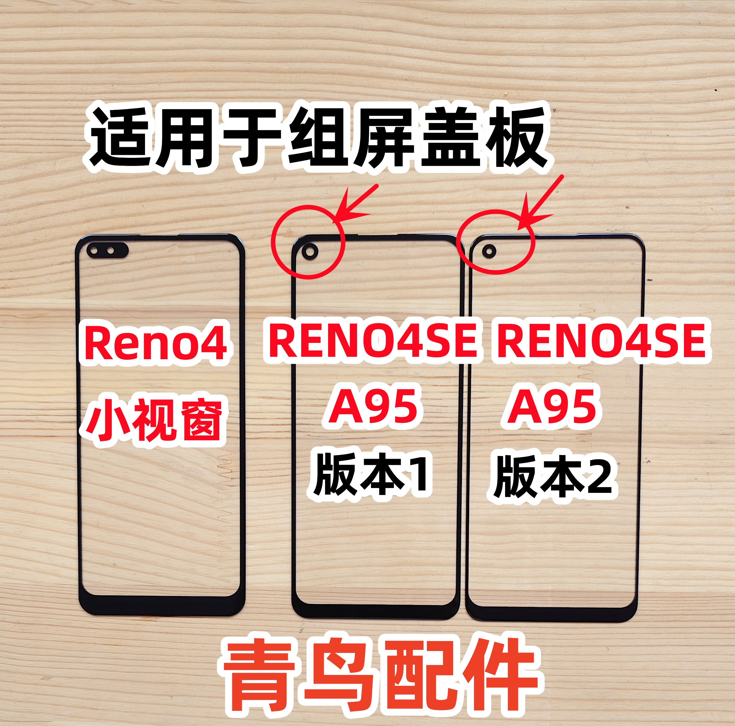 适用OPPO RENO4 Reno4SE  A95 小视窗组装屏 小窗口外屏盖板 - 图0