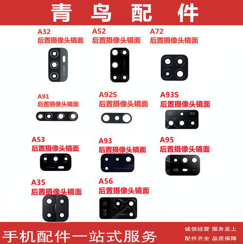适用OPPO A32 A35 5G A36 A52 A53 A55 A55S A56S A57 5G镜面镜片 - 图0