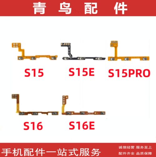 适用VIVO S15 S16 S16E S17E S17 S18 PRO E 开机键音量排线 按键 - 图1