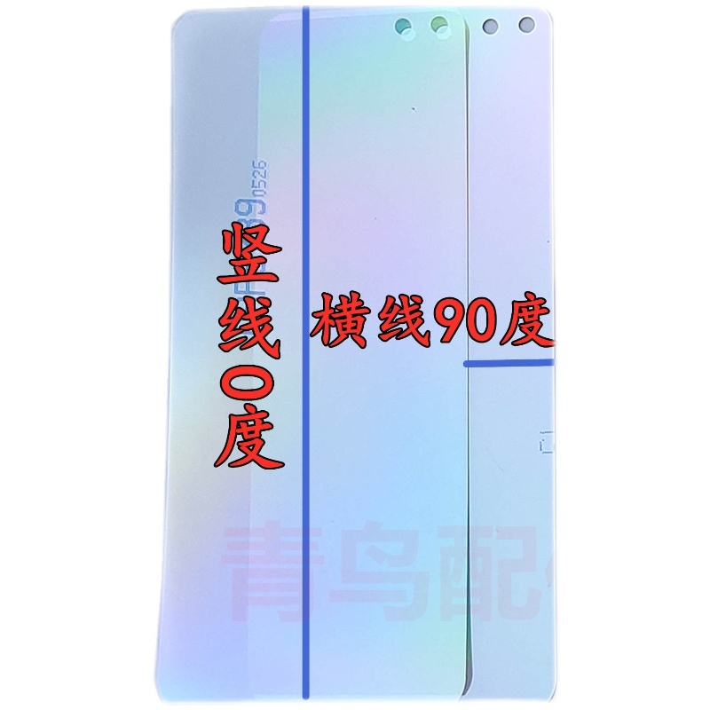适用 荣耀X20SE 荣耀PLAY5TPRO NOVA8SE活力 麦芒10 屏幕偏光底片 - 图1