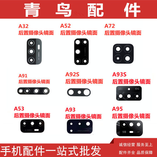 适用OPPO A32 A35 5G A36 A52 A53 A55 A55S A56S A57 5G镜面镜片 - 图1