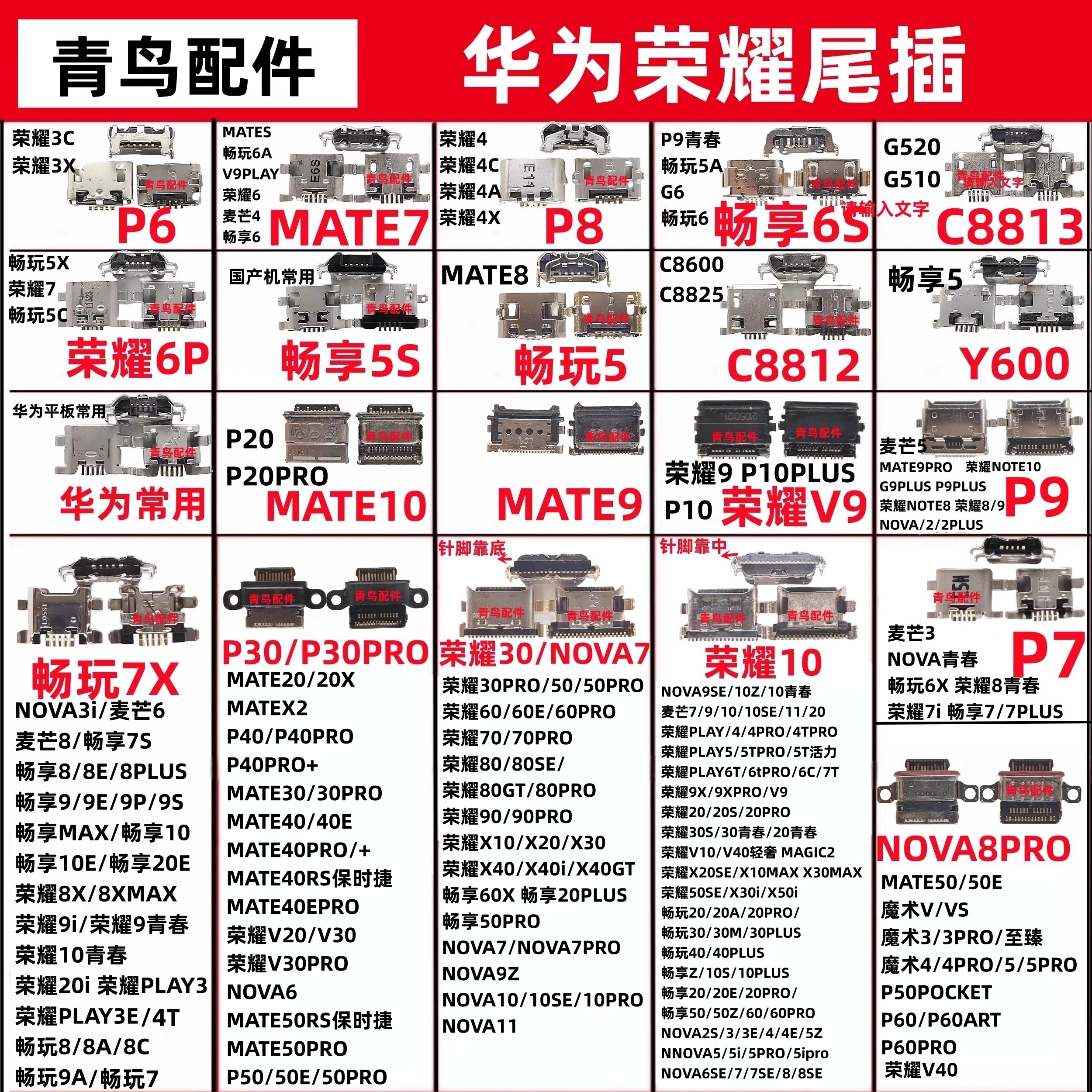 适用于华为P40P30荣耀10V20V30畅玩7x畅享9nova4手机充电尾插接口