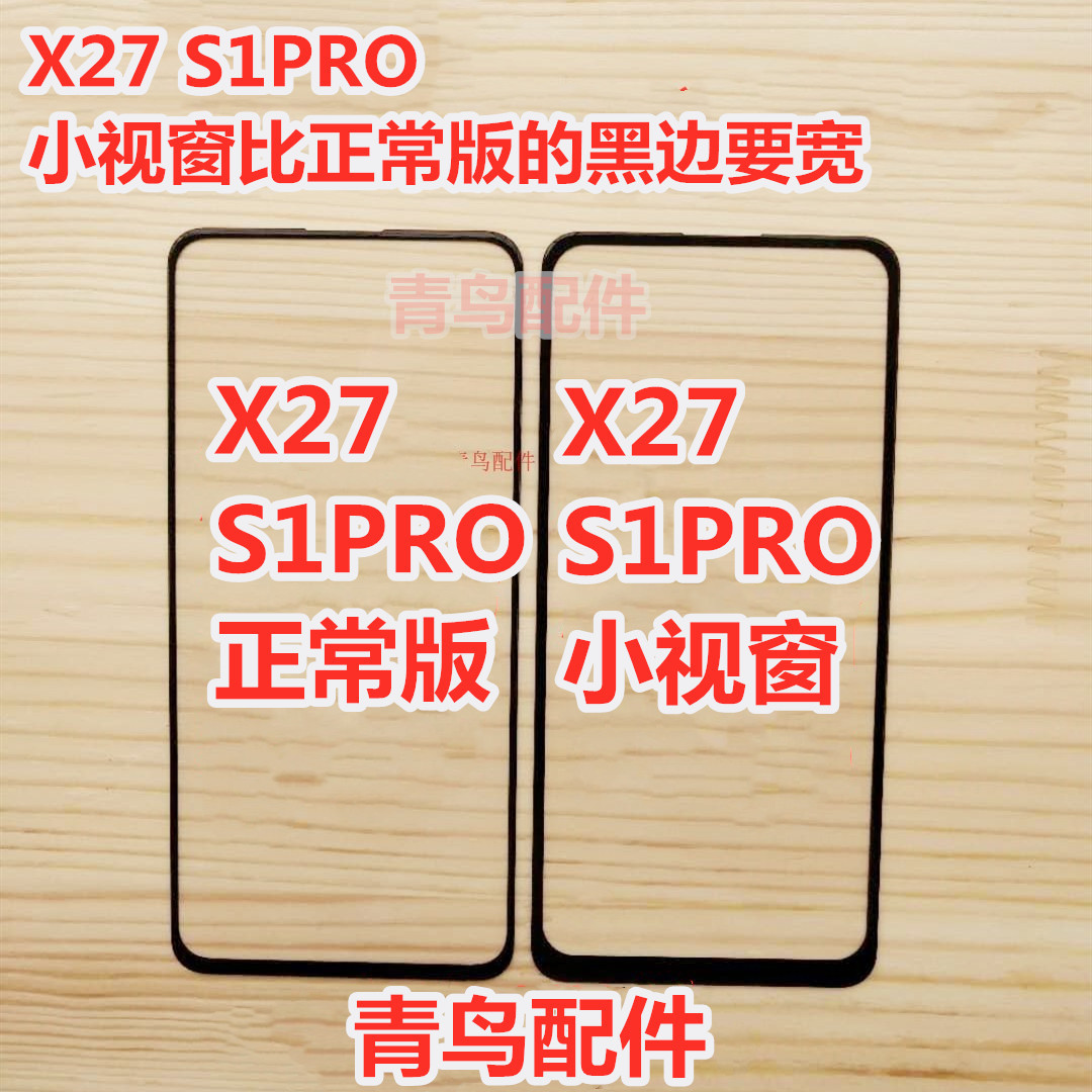 适用VIVO  X27 S1PRO 小视窗 小窗口 组装屏盖板 外屏