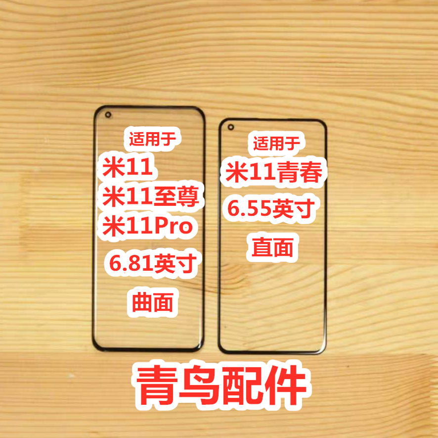 四杰曲面盖板适用小米10小米11 Pro CC9PRO小米MIX4带OCA-图0