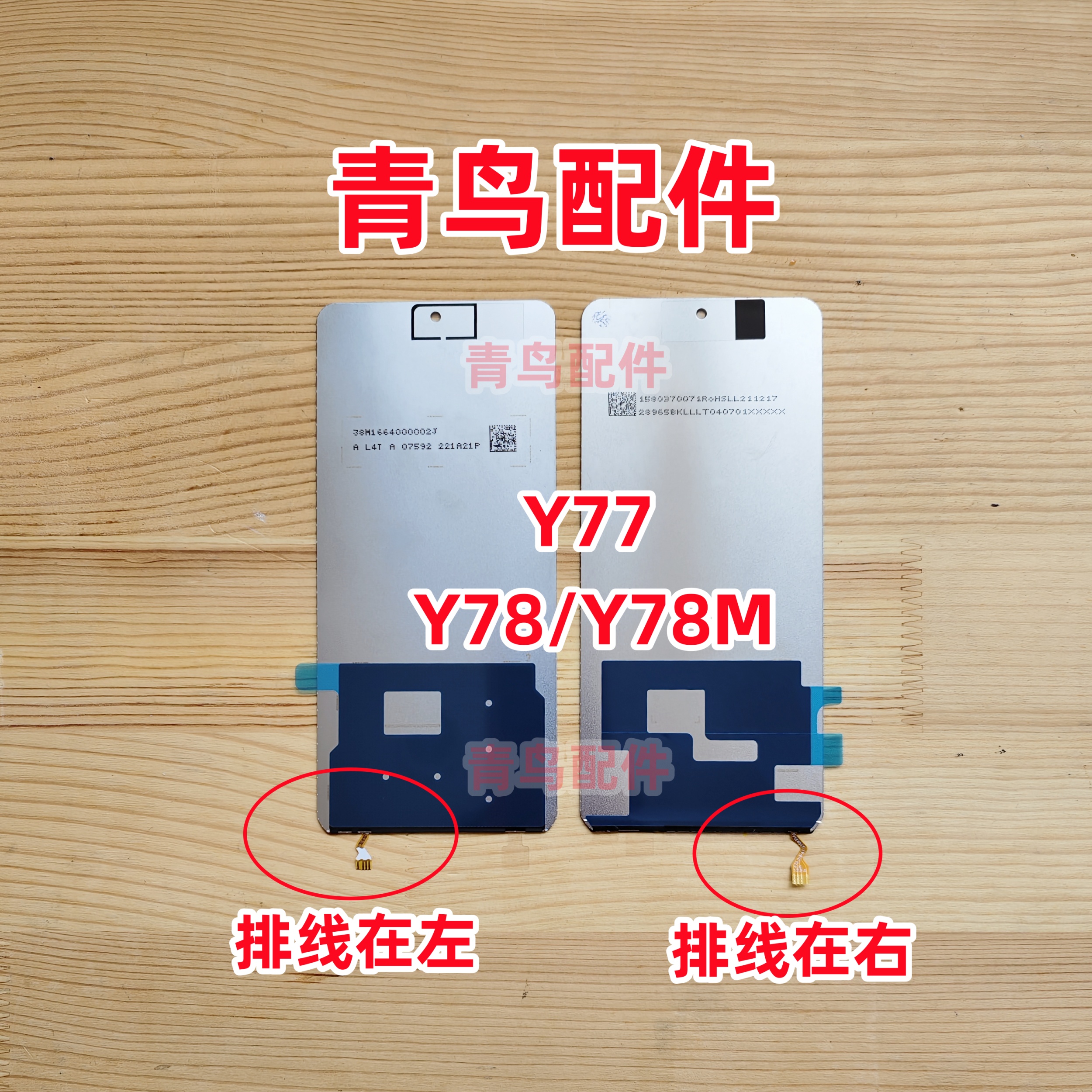 适用VIVO Y77 Y77T Y78 Y78M Y78T 背光  屏幕背光板灯片 - 图0