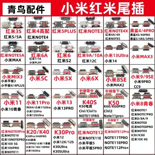 适用于红米 米9/11/13/NOTE10/12pro/10 K50 手机尾插 充电接口 - 图0
