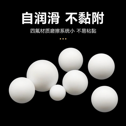 四氟球 PTFE球 聚四氟乙烯球小珠子 隔膜泵球 密封球铁氟龙球F4球 - 图3