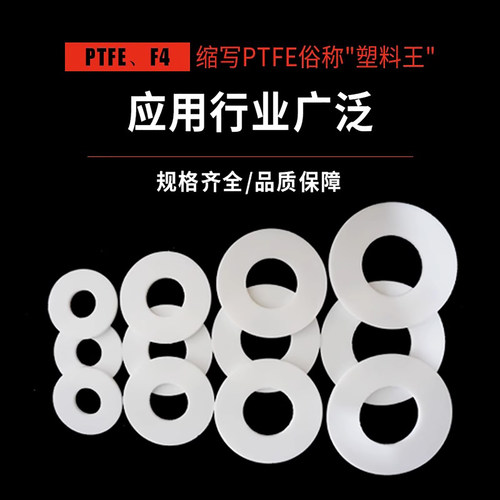 四氟垫片密封圈聚四氟乙烯垫片PTFE铁氟龙塑料王法兰密封垫圈定制 - 图1