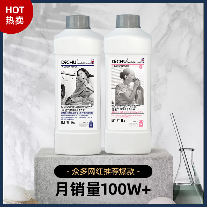 涤初芭菲coco香水香味泡泡洗衣液 涤初常规洗衣液