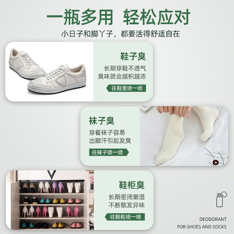 涤初抑菌鞋袜柜子防臭篮球鞋喷雾剂 涤初鞋袜除臭剂