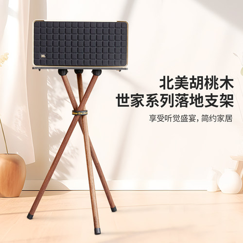 欧特声适用JBL音乐世家A200/300/500音响实木音响支架三脚落地架 - 图1