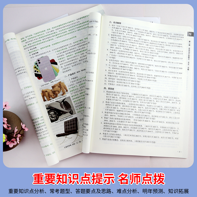 一臂之力2025艺术设计概论李砚祖湖北美术版考研笔记知识点背诵思维导图历年真题考前冲刺模拟预测押题卷答题技巧电子版-图3