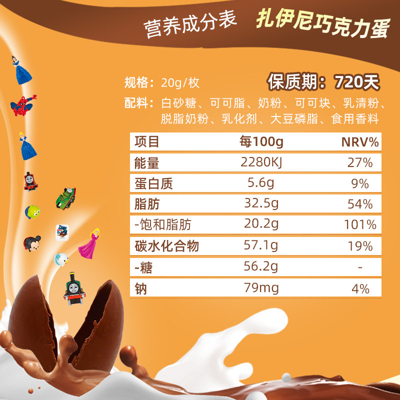 zaini扎伊尼奇趣蛋儿童玩具巧克力 扎伊尼牛奶巧克力