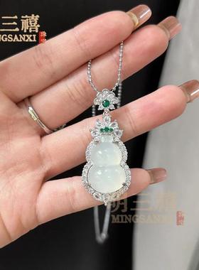 2026新中式高级感镶镀嵌高冰种白玉髓葫芦吊坠冰种翡翠绿玉髓葫芦