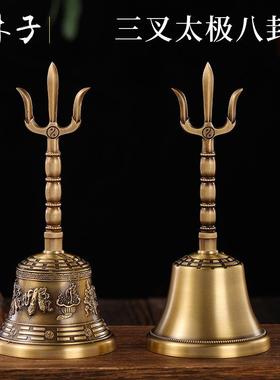 2026纯铜三清铃道士用品太极八卦三叉铃仿古手摇铃铛法器光滑加厚