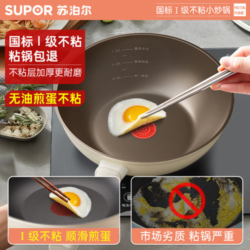 苏泊尔不粘锅小炒锅家用一人食煮面电磁炉专用宝宝辅食小锅炒菜锅 - 图0