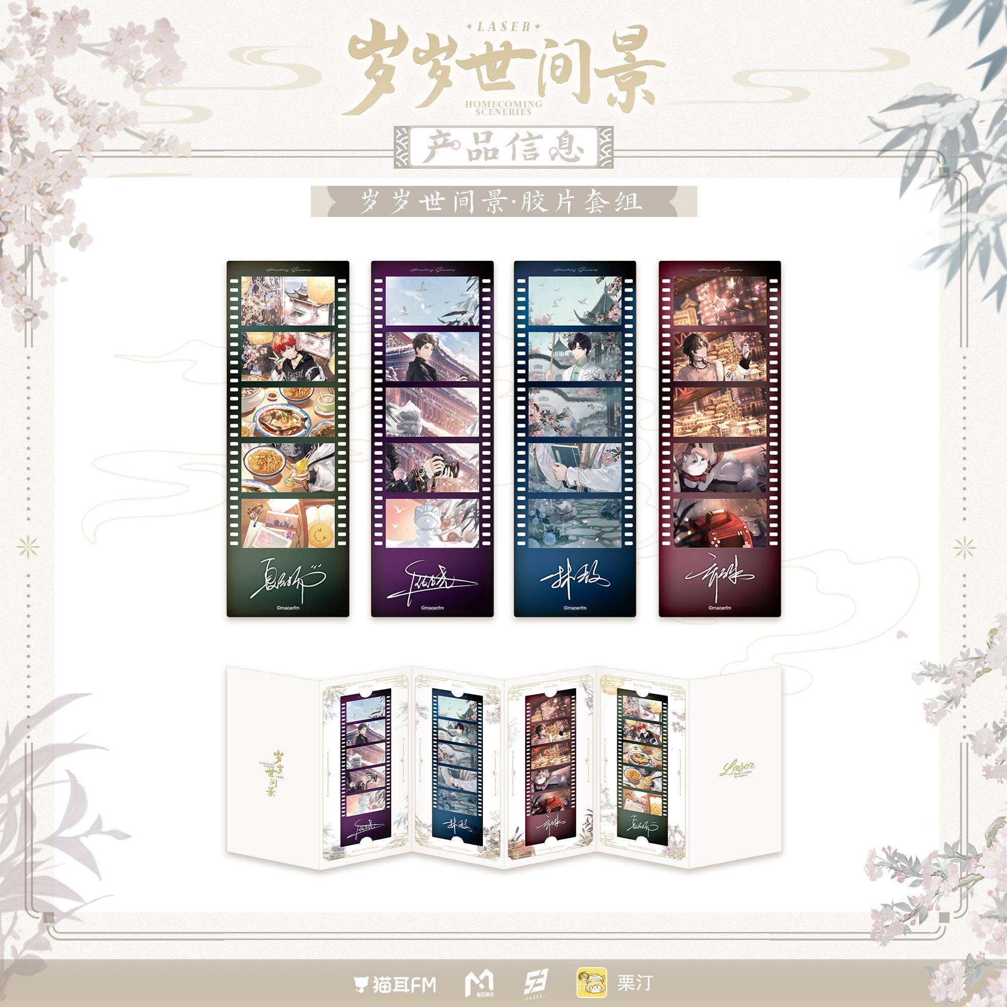 南漫社正版 猫耳FM LASER 岁岁世间景镭射票胶片套组徽章色纸吧唧,淘宝优惠券,粉丝福利购,淘宝优惠卷