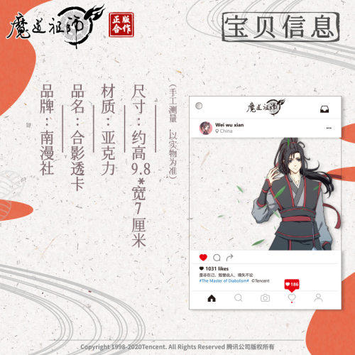 南漫社正版 魔道祖师动画周边 魏无羡蓝忘机合影卡透卡 - 图3