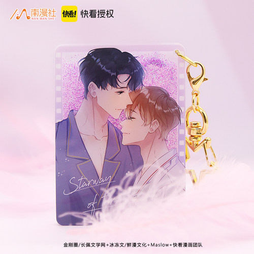南漫社正版 明日星程漫画周边夏星程杨悠明流沙麻将挂件挂饰 - 图2