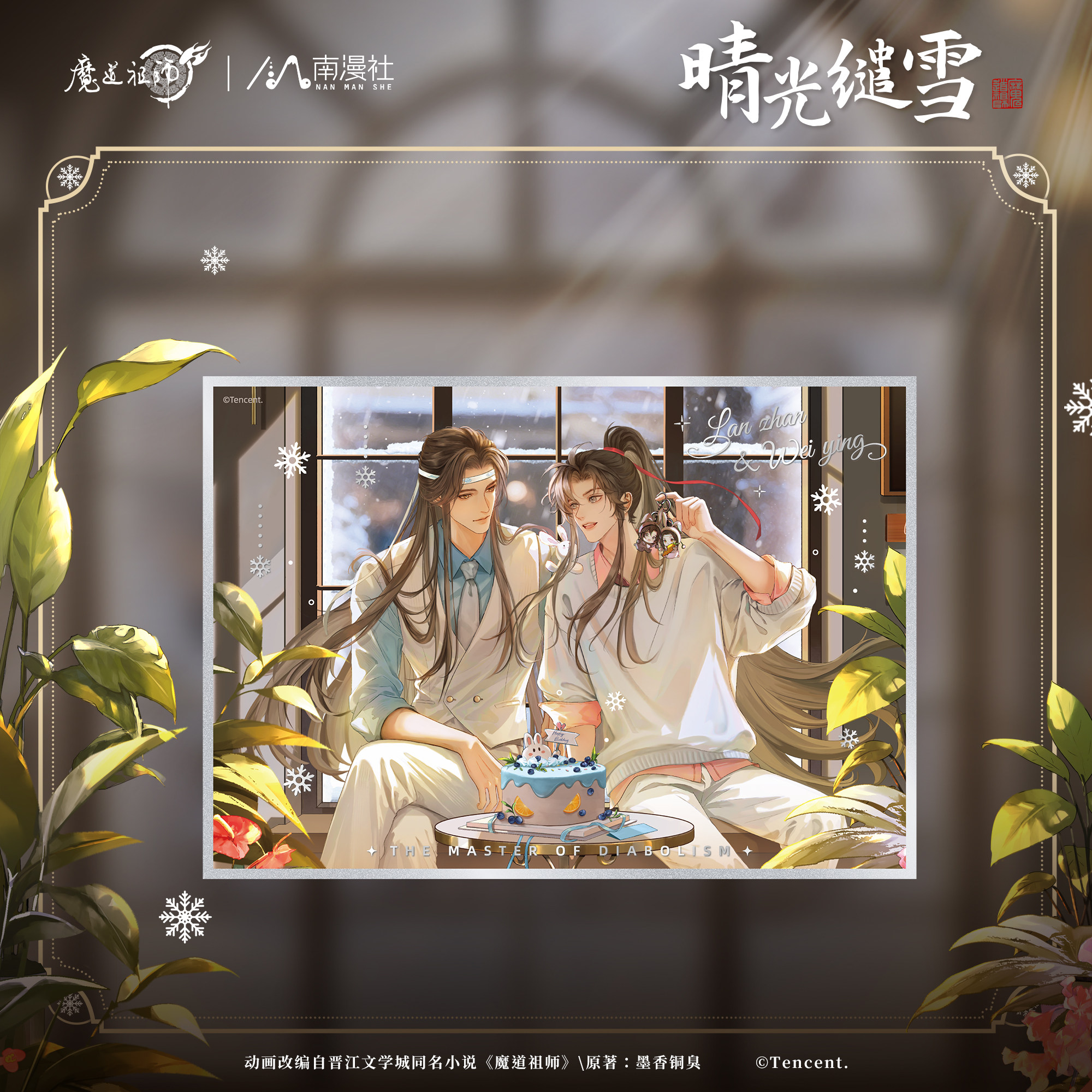 南漫社正版 魔道祖师动画周边 魏无羡蓝忘机晴光缱雪系列徽章挂件,淘宝优惠券,粉丝福利购,淘宝优惠卷