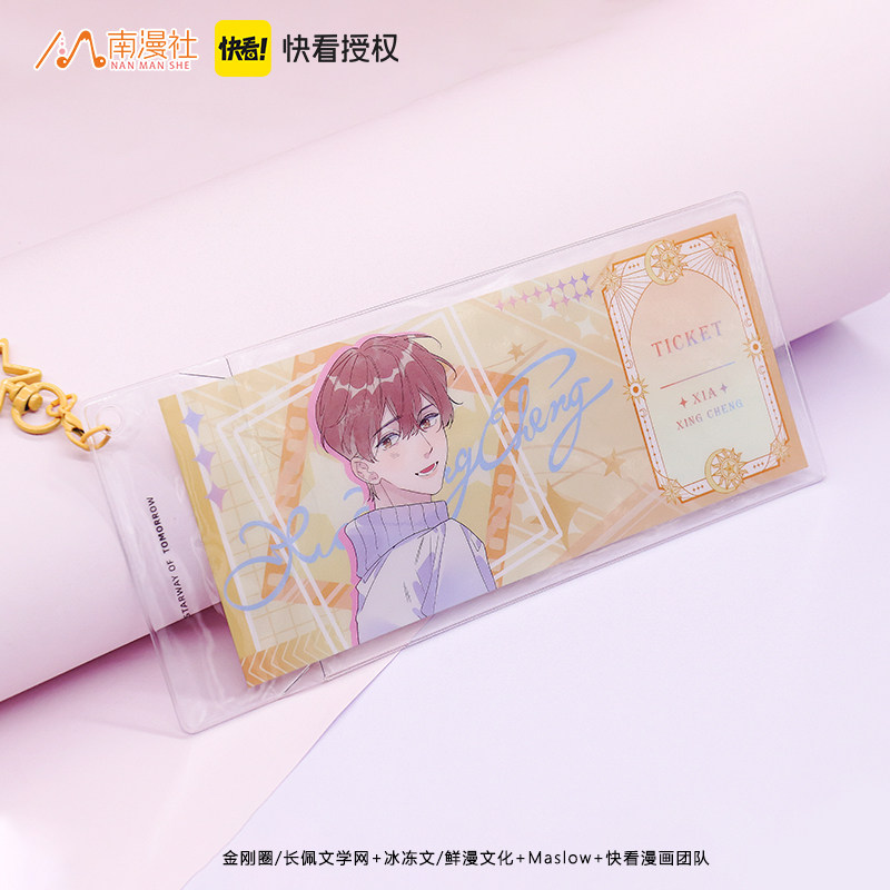 南漫社正版 明日星程漫画周边夏星程杨悠明票夹挂件吊饰,淘宝优惠券,粉丝福利购,淘宝优惠卷