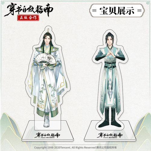 南漫社正版 穿书自救指南渣反周边沈清秋洛冰河双面亚克力立牌 - 图1