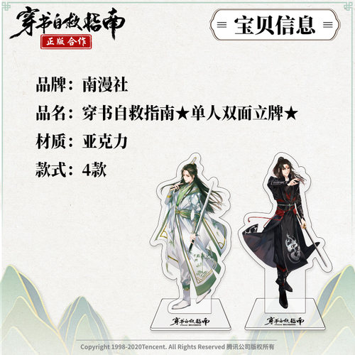 南漫社正版 穿书自救指南渣反周边沈清秋洛冰河双面亚克力立牌 - 图3