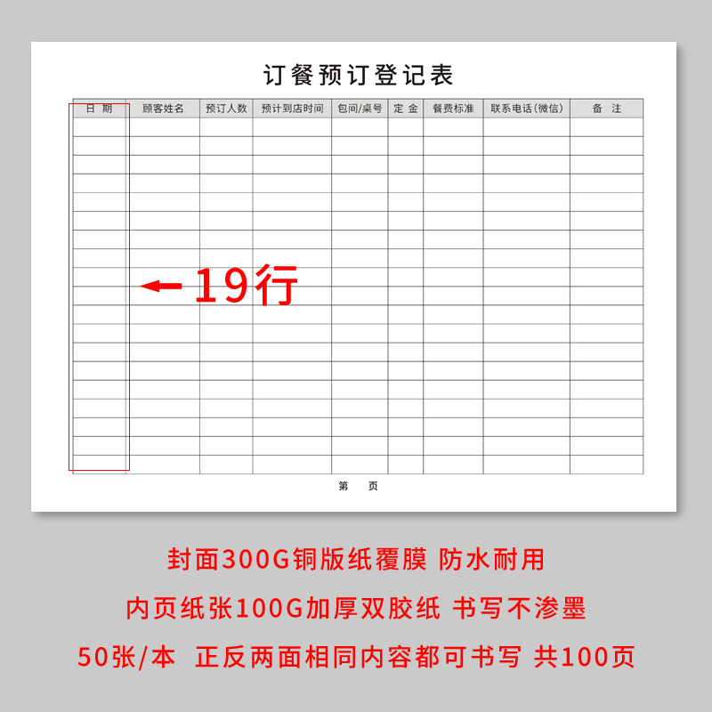 酒店订餐预定本登记本饭店宴会酒席餐厅预定包厢前台电话联系记录本A4餐馆预定时间明细表酒店订餐预约本-图2