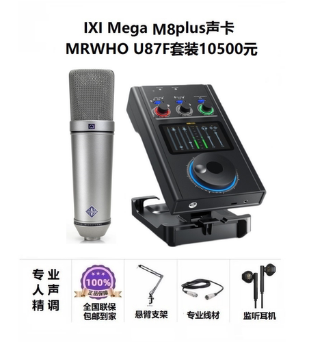 MRWHO U87-F 烟头大振膜麦克风专业电容话筒录音棚网红推荐录歌 - 图0