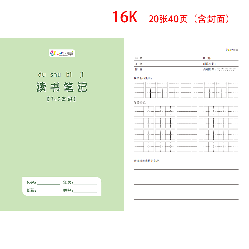 读书笔记 七色草 作业本学生统一标准作业本16K简约加厚安全护眼舒适无荧光剂 - 图0