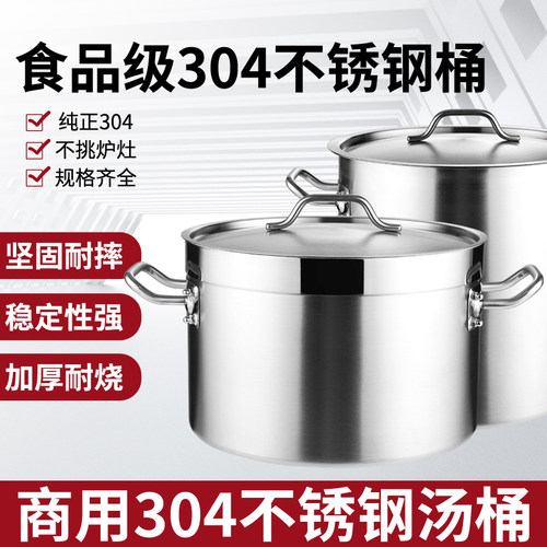 正304不锈钢汤桶一体拉伸加厚汤锅卤桶煲汤蒸煮桶炖锅耐烧复合底 - 图0
