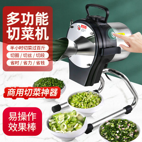 多功能切菜机商用小型电动切菜器厨房神器切葱花韭菜辣椒圈姜丝机 - 图0