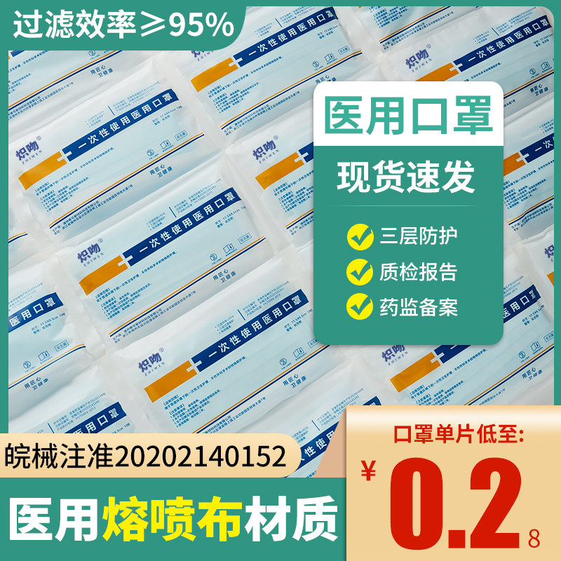 炽吻 一次性医用口罩 20只 天猫优惠券折后￥6包邮（￥11-5）