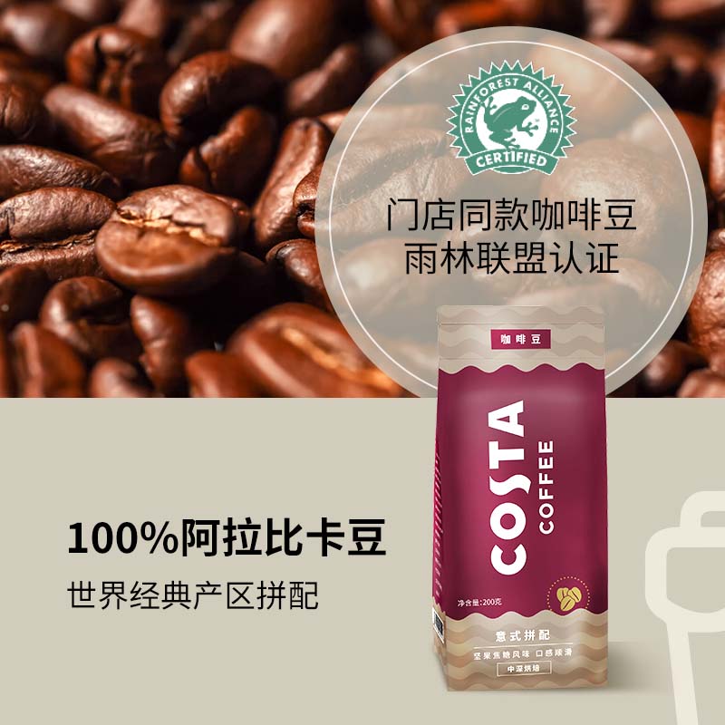 COSTA咖世家咖啡豆意式拼配阿拉比卡豆美式手冲咖啡原装进口200g - 图2