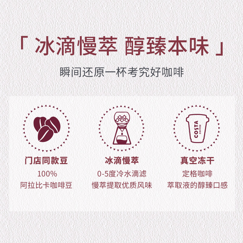 COSTA冰萃即溶速溶咖啡粉意式拿鐵混合口味整盒裝3g*24*2_COSTA官方旗艦店_咖啡_麥片_沖飲