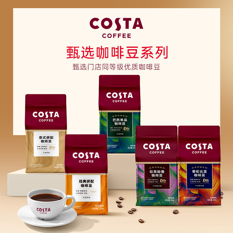 COSTA咖世家咖啡豆200g进口拼配手冲意式经典美式烘焙阿拉比卡豆 图 4