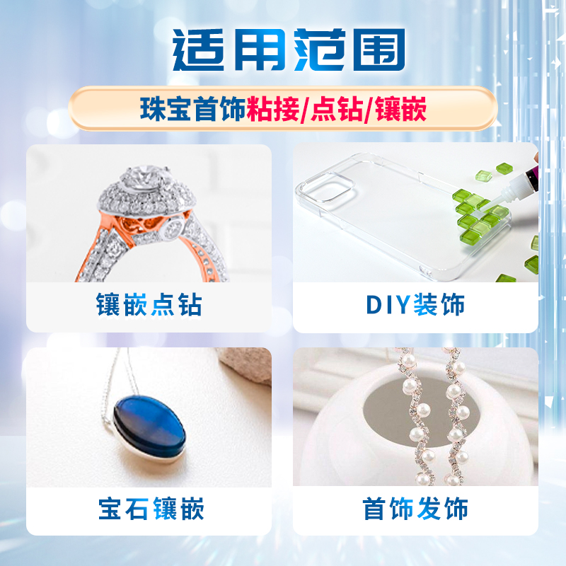阿隆发珠宝胶镶嵌专用胶水玉器修复无痕无味透明首饰品戒指珍珠耳环翡翠宝石耳钉发卡强力diy粘钻手工速干_aronalpha旗舰店_文具电教/文化用品/商务用品