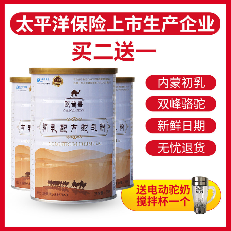 欧普善驼初乳内蒙古双峰骆驼奶粉 鹏羽食品驼奶及驼奶粉