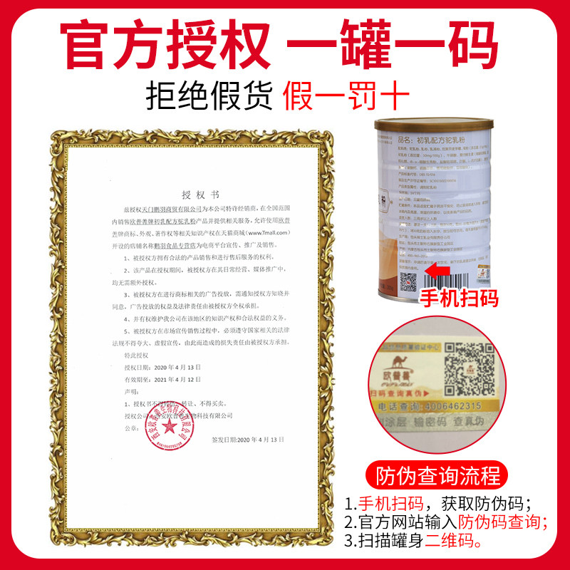 欧普善驼初乳内蒙古双峰骆驼奶粉 鹏羽食品驼奶及驼奶粉