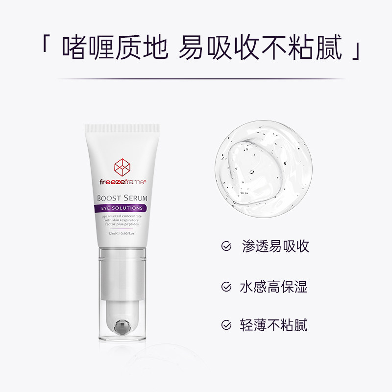 freezeframe提拉抗衰眼部精华眼纹 freezeframe芙日菲海外眼部精华