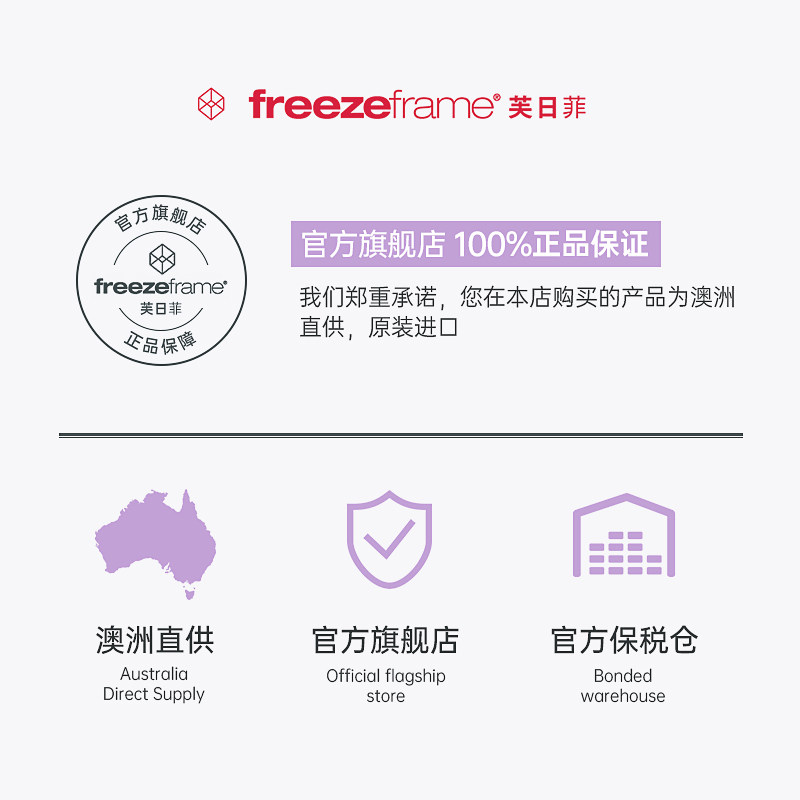 freezeframe提拉抗衰眼部精华眼纹 freezeframe芙日菲海外眼部精华