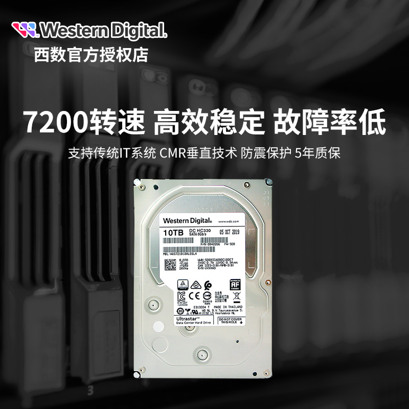 WD/西部数据WUS721010ALE6L4 10T 7200 HC330企业级NAS服务器硬盘 - 图2