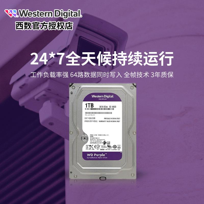 WD/西部数据 WD84EJRX西数8T监控硬盘紫盘8TB台式机械硬盘SATA3-图3