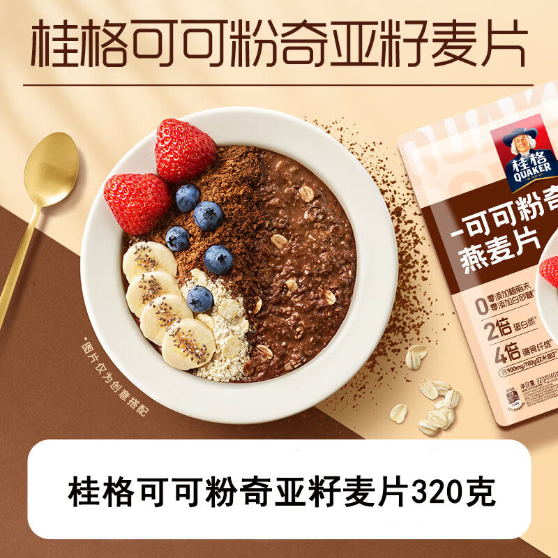 桂格可可粉奇亚籽谷物即食麦片320g独立小包装饱腹代餐巧克力味,淘宝优惠券,粉丝福利购,淘宝优惠卷