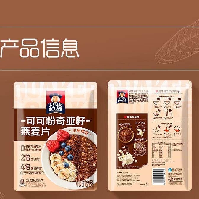 桂格可可粉奇亚籽谷物即食麦片320g独立小包装饱腹代餐巧克力味,淘宝优惠券,粉丝福利购,淘宝优惠卷